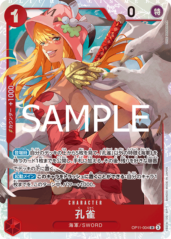 OP11-004 | SR | CHARACTER 孔雀