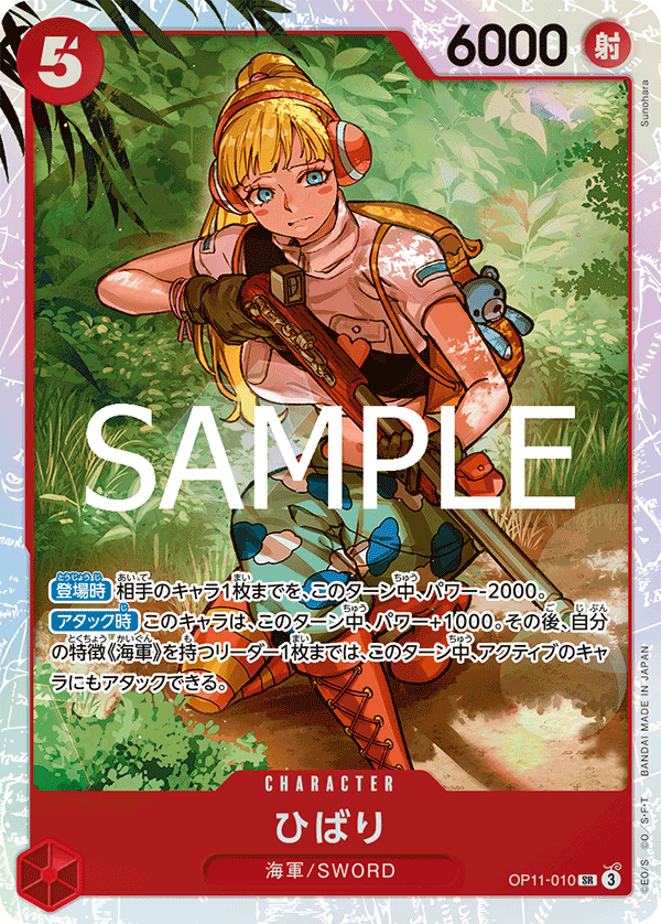 OP11-010 | SR | CHARACTER 雲雀