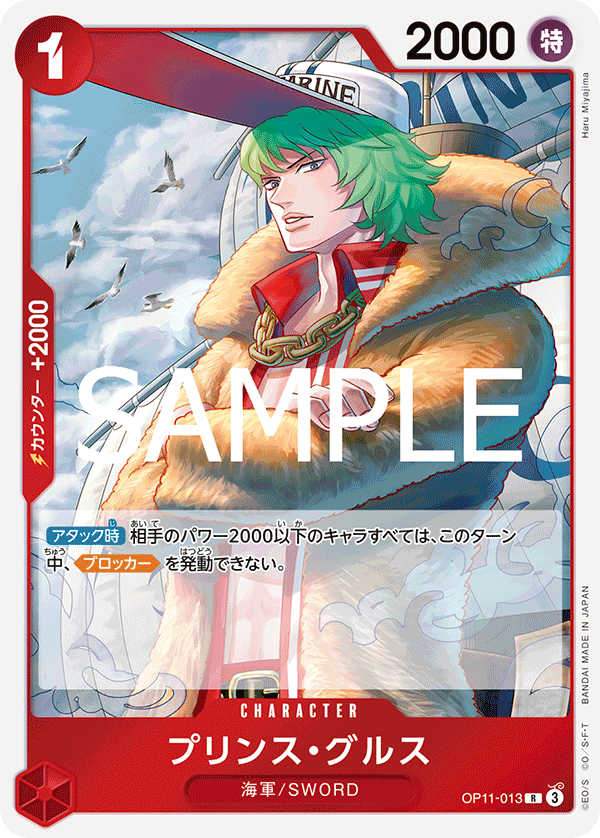 OP11-013 | R | CHARACTER 普林司・古勒斯