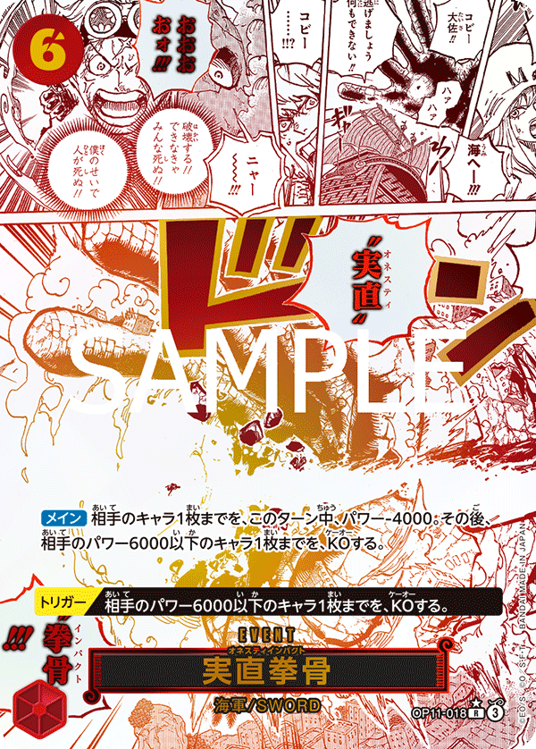 OP11-018 | R | EVENT 誠實拳骨(異圖卡)