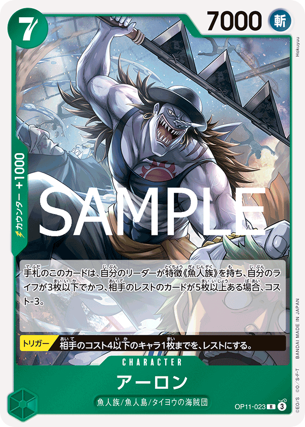 OP11-023 | R | CHARACTER 惡龍