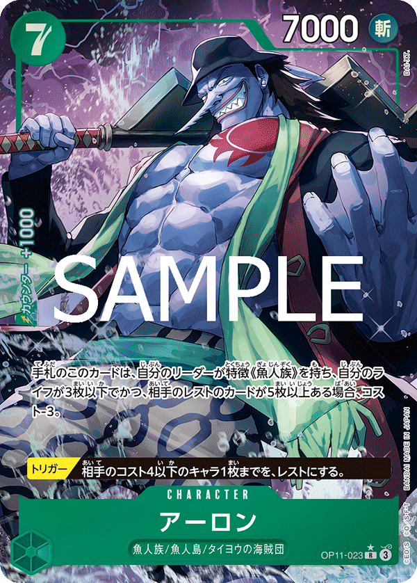 OP11-023 | R | CHARACTER 惡龍(異圖卡)