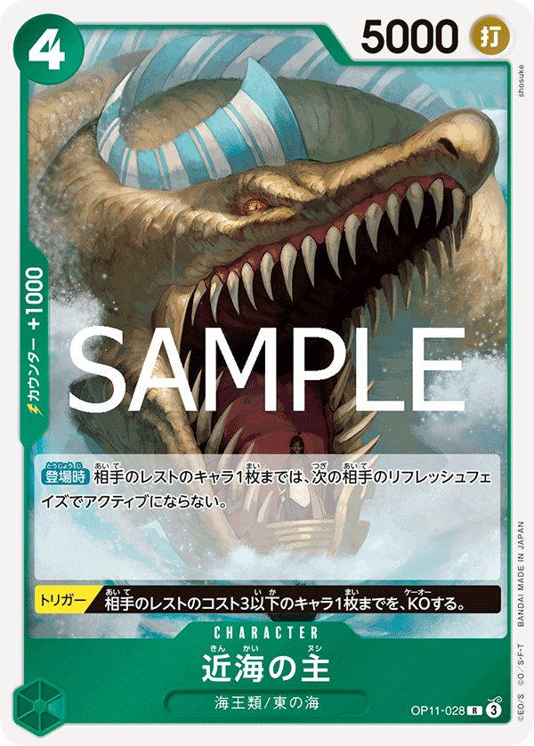 OP11-028 | R | CHARACTER 近海霸主