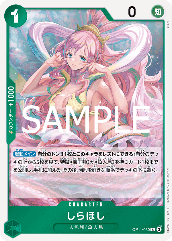 OP11-030 | R | CHARACTER 白星