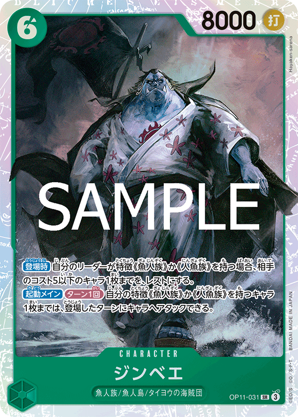 OP11-031 | SR | CHARACTER 吉貝爾