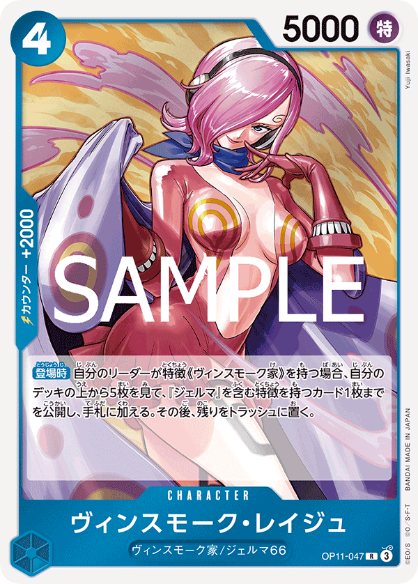 OP11-047 | R | CHARACTER 賓什莫克・麗珠
