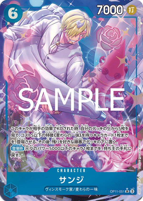 OP11-051 | SR | CHARACTER 香吉士(異圖卡)