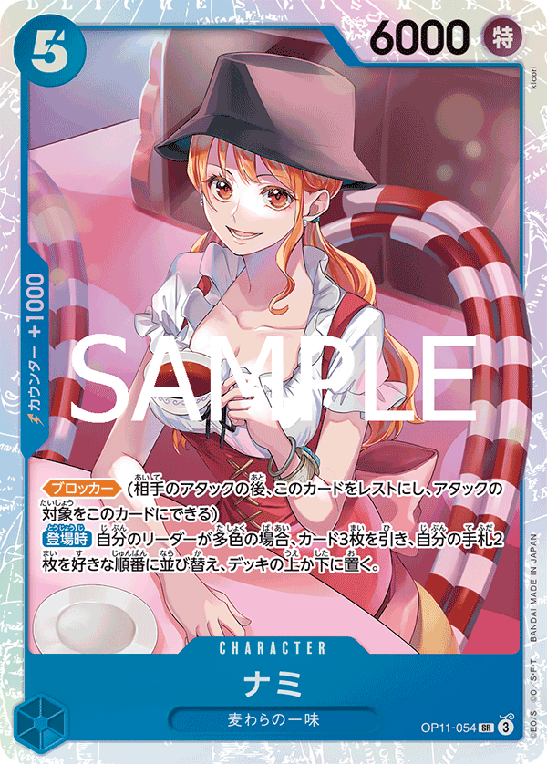 OP11-054 | SR | CHARACTER 娜美