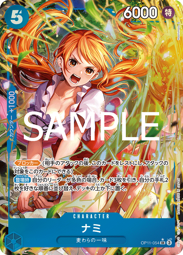 OP11-054 | SR | CHARACTER 娜美(異圖卡)