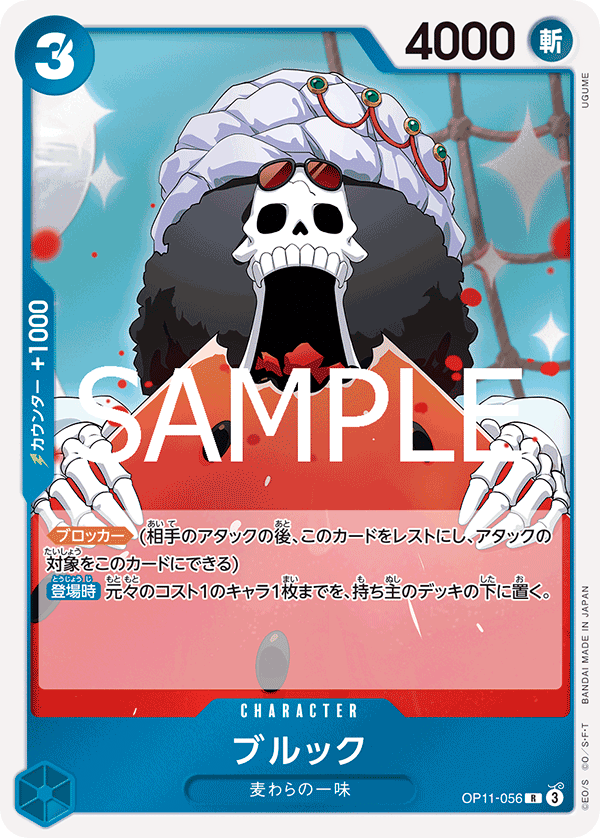 OP11-056 | R | CHARACTER 布魯克