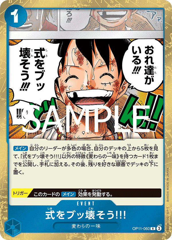 OP11-060 | R | EVENT 來破壞典禮吧!!!