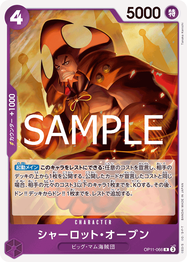 OP11-066 R シャーロット・オーブン(ホロなし)