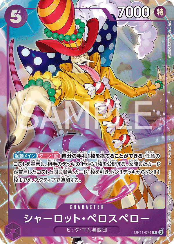OP11-071 | R | CHARACTER 夏洛特・裴洛斯培勒