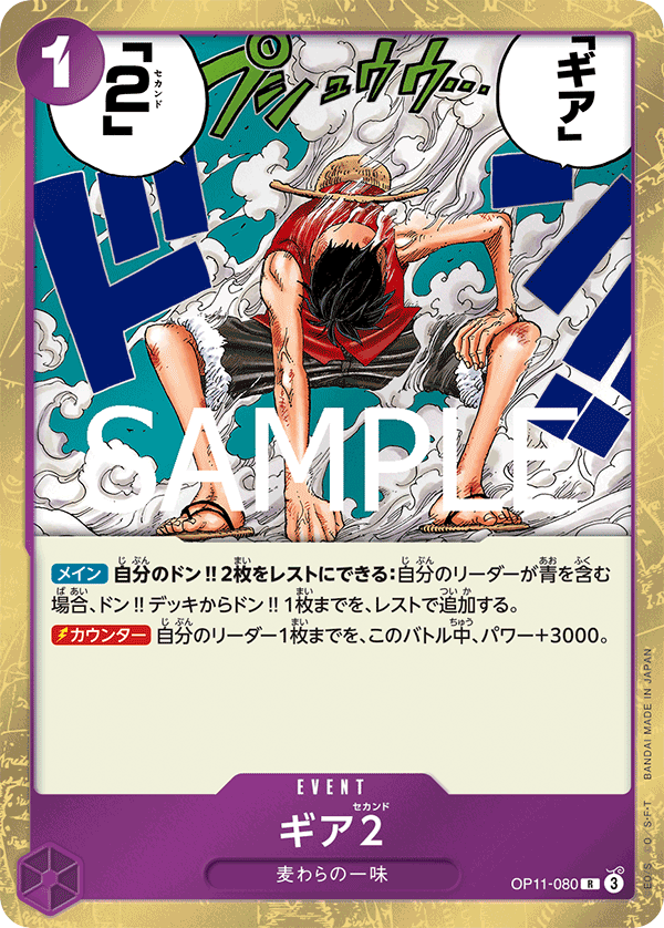 OP11-080 | R | EVENT 二檔