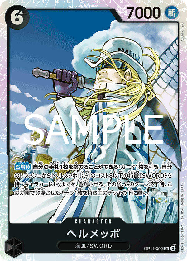 OP11-092 | SR | CHARACTER 貝魯梅柏