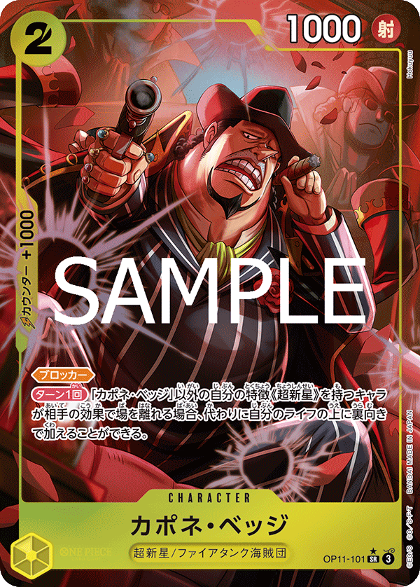 OP11-101 | SR | CHARACTER 卡波涅・培基(異圖卡)