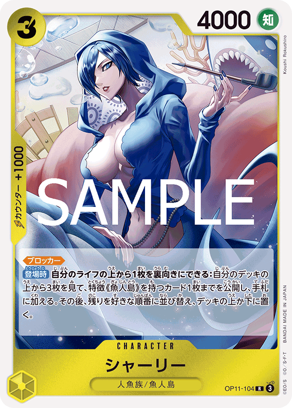 OP11-104 | R | CHARACTER 雪莉