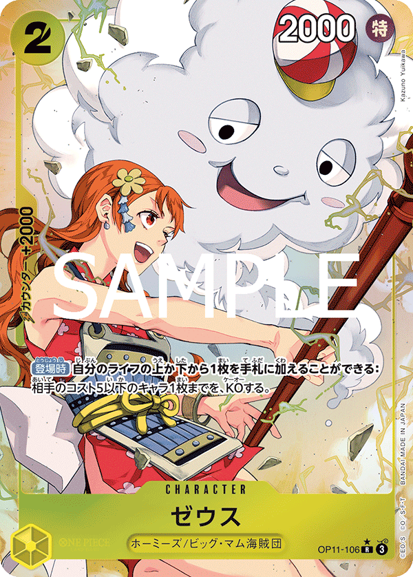 OP11-106 | R | CHARACTER 宙斯(異圖卡)