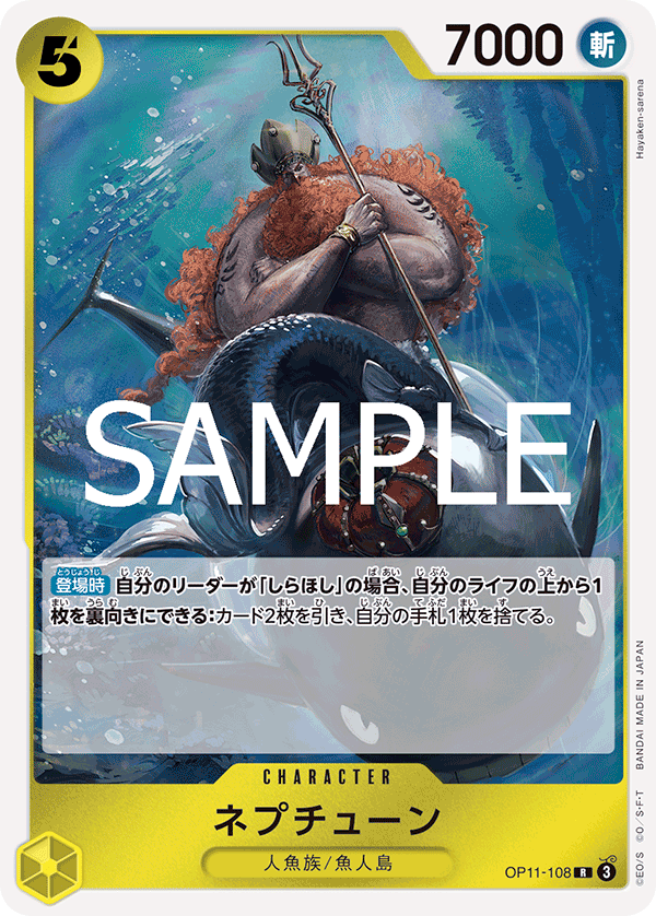 OP11-108 | R | CHARACTER 尼普頓