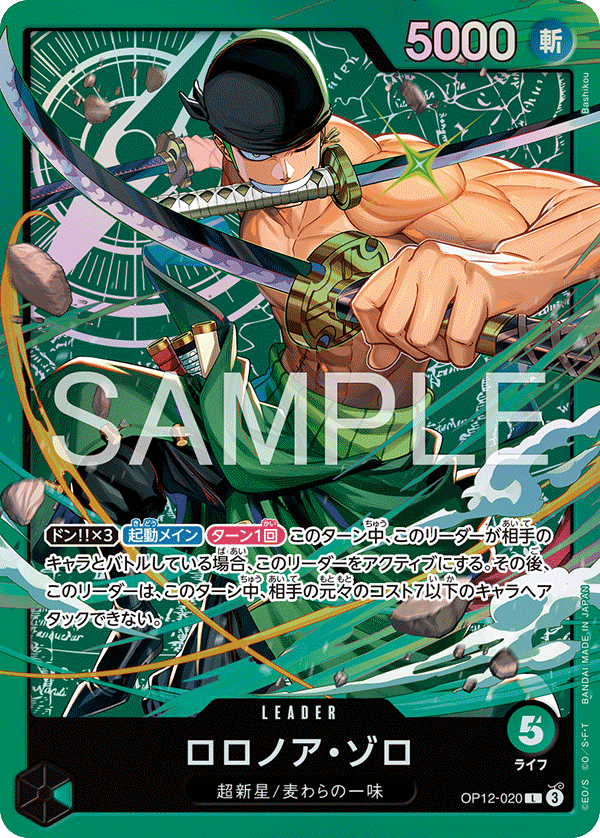 OP12-020 L ロロノア・ゾロ