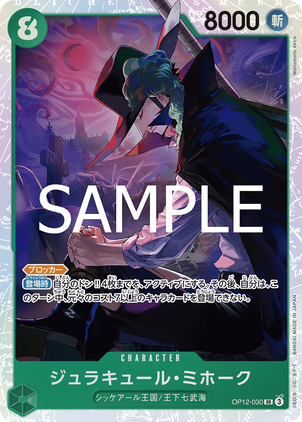 OP12-030 | SR | CHARACTER 喬拉可爾・密佛格