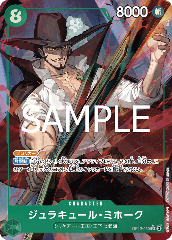 OP12-030 | SR | CHARACTER 喬拉可爾・密佛格 (異圖卡)