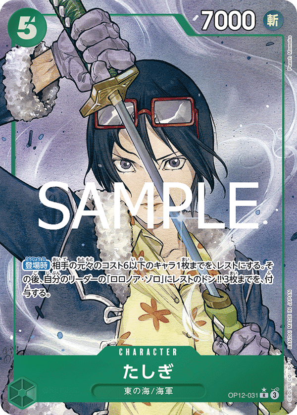 OP12-031 | R | CHARACTER 達絲琪 (異圖卡)