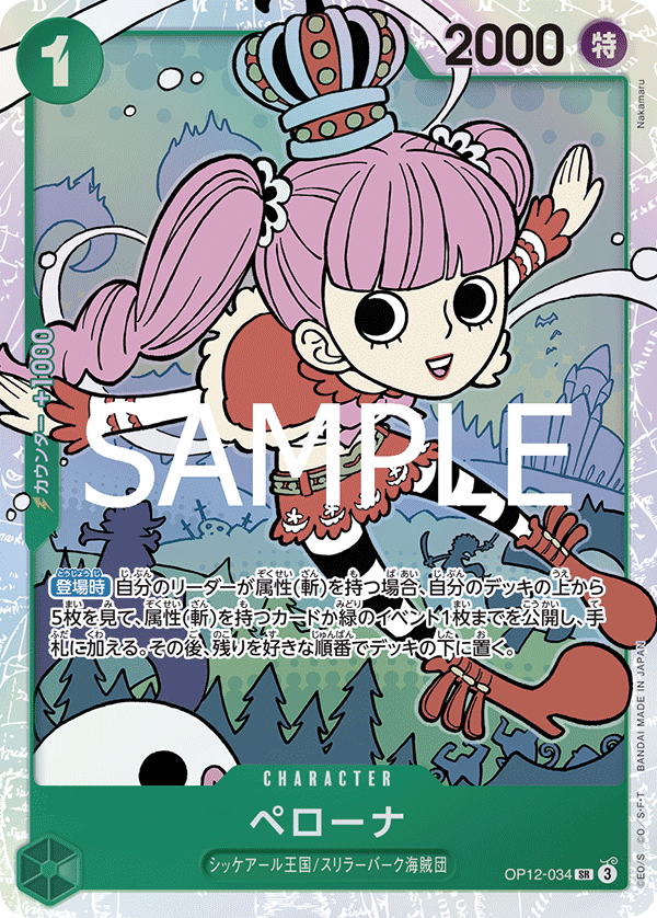OP12-034 | SR | CHARACTER 培羅娜