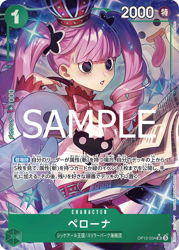 OP12-034 | SR | CHARACTER 培羅娜 (異圖卡)