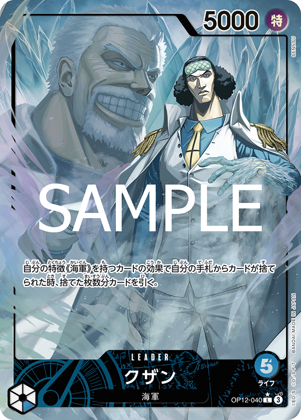 OP12-040 | L | LEADER 庫山 (異圖卡)