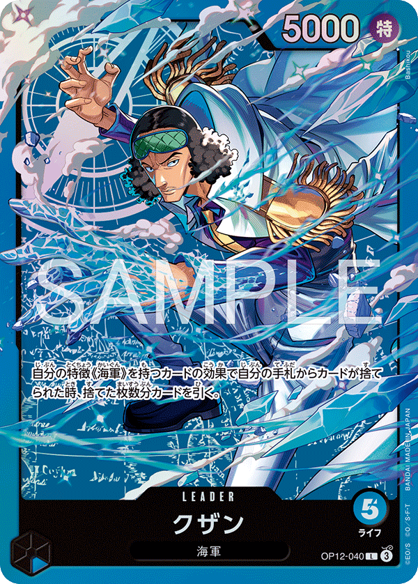 OP12-040 L クザン