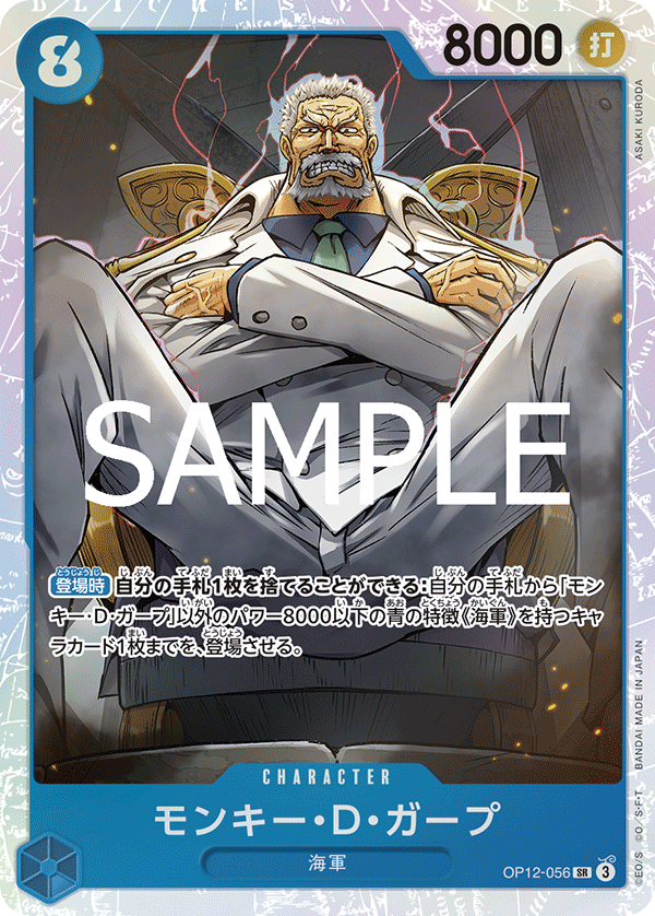 OP12-056 | SR | CHARACTER 蒙其・D・卡普