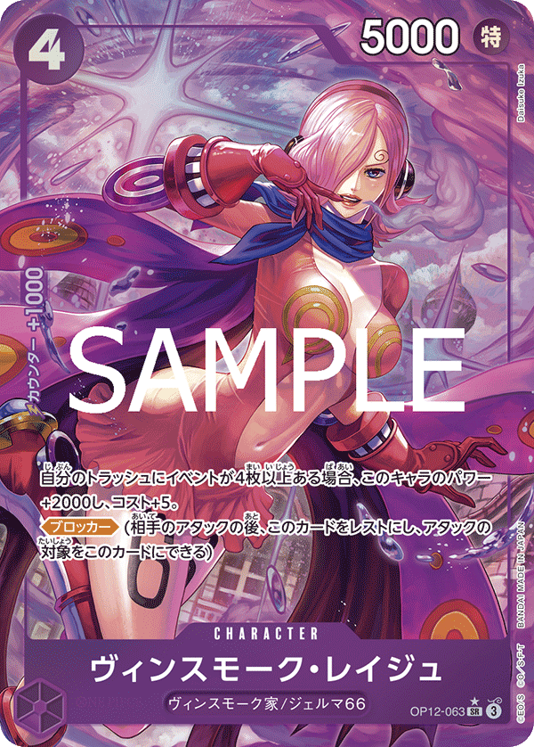 OP12-063 | SR | CHARACTER 賓什莫克・麗珠 (異圖卡)