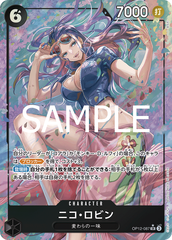 OP12-087 | SR | CHARACTER 妮可・羅賓 (異圖卡)