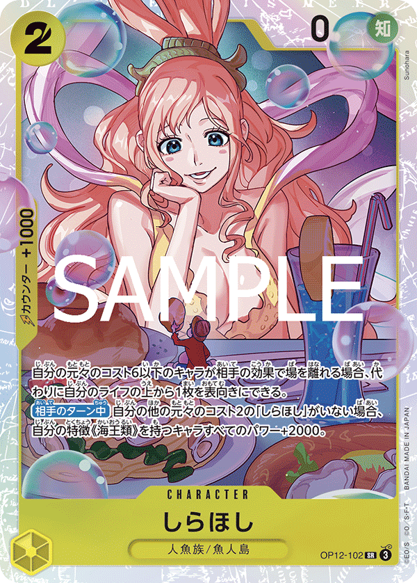 OP12-102 | SR | CHARACTER 白星公主