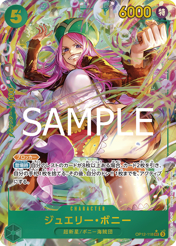 OP12-118 | SEC | CHARACTER 珠寶・波妮 (異圖卡)