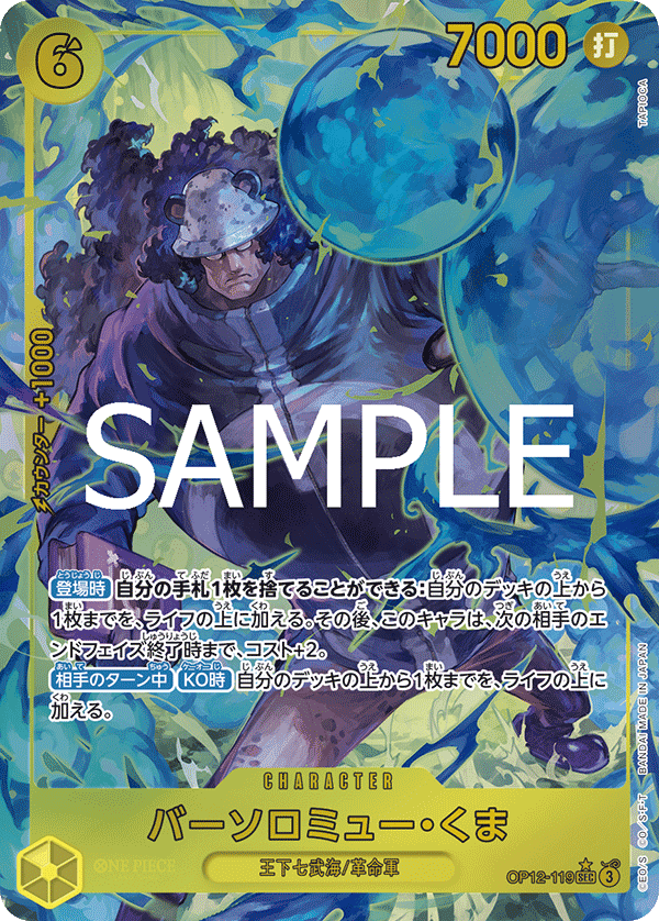 OP12-119 | SEC | CHARACTER 巴索羅繆・大熊 (異圖卡)