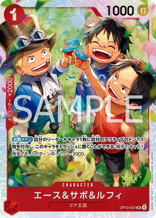 OP13-007 | SR | CHARACTER 艾斯＆薩波＆魯夫