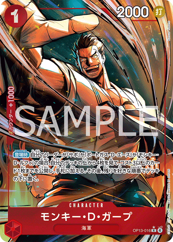 OP13-016 | R | CHARACTER 蒙其・D・卡普 (異圖卡)