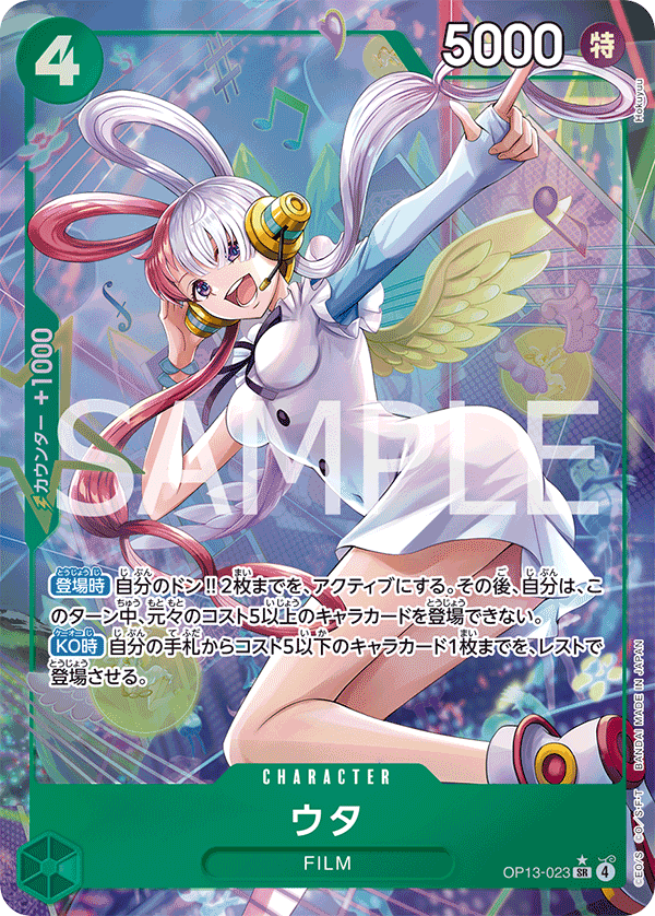 OP13-023 | SR | CHARACTER 美音 (異圖卡)