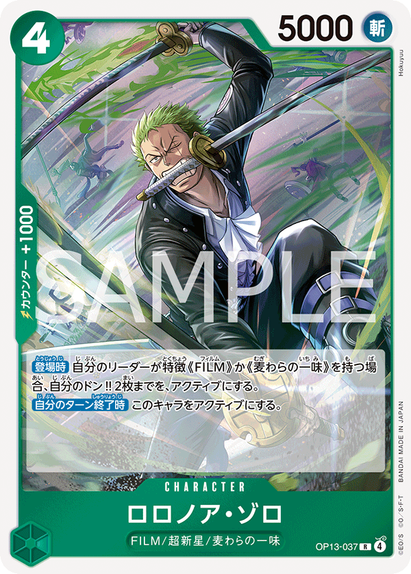 OP13-037 | R | CHARACTER 羅羅亞・索隆