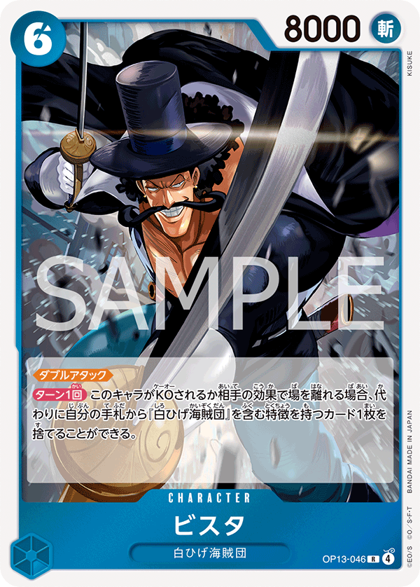 OP13-046 | R | CHARACTER 比斯塔