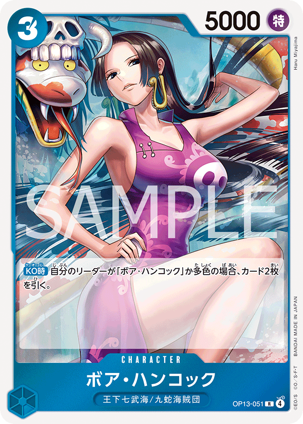 OP13-051 | R | CHARACTER 波雅・漢考克