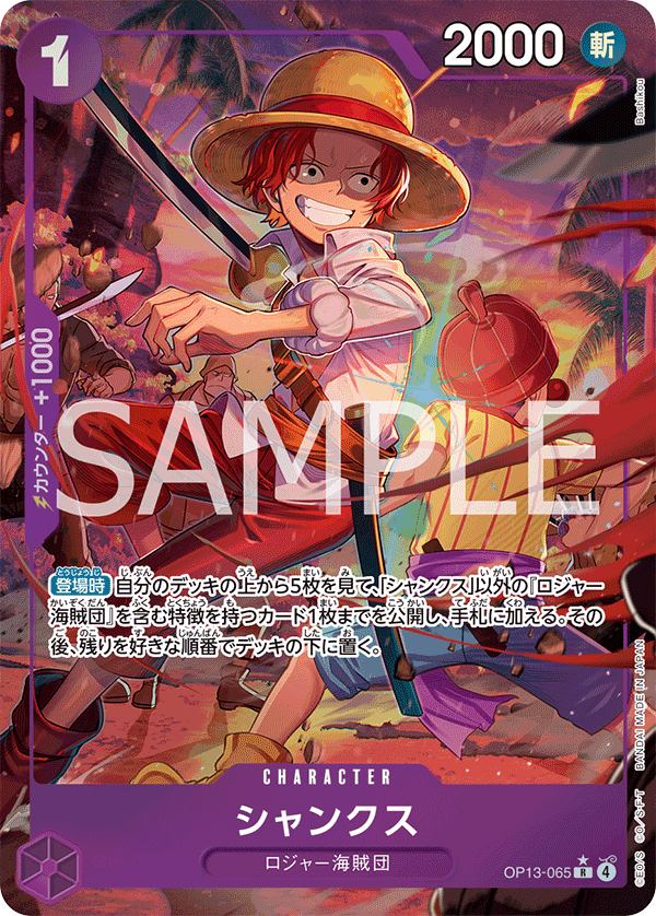 OP13-065 | R | CHARACTER 傑克 (異圖卡)