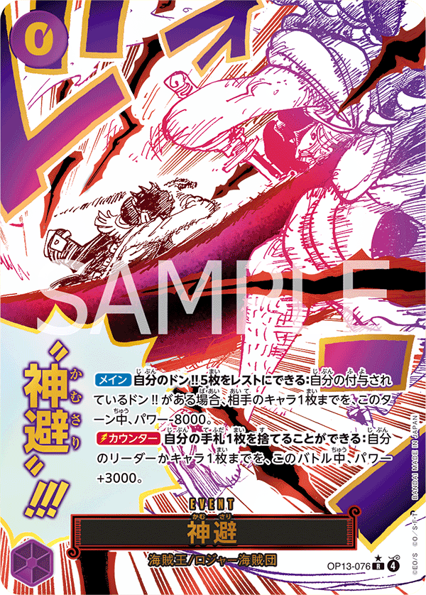 OP13-076 | R | EVENT 神避 (異圖卡)