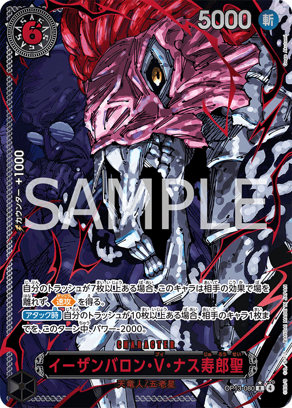 OP13-080 | R | CHARACTER 夜殘刨瀧・V・茄壽郎聖 (特別異圖卡)