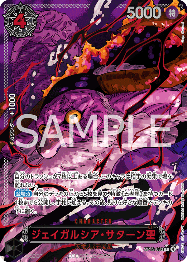 OP13-083 | R | CHARACTER 傑伊葛西亞・薩圖恩聖 (特別異圖卡)