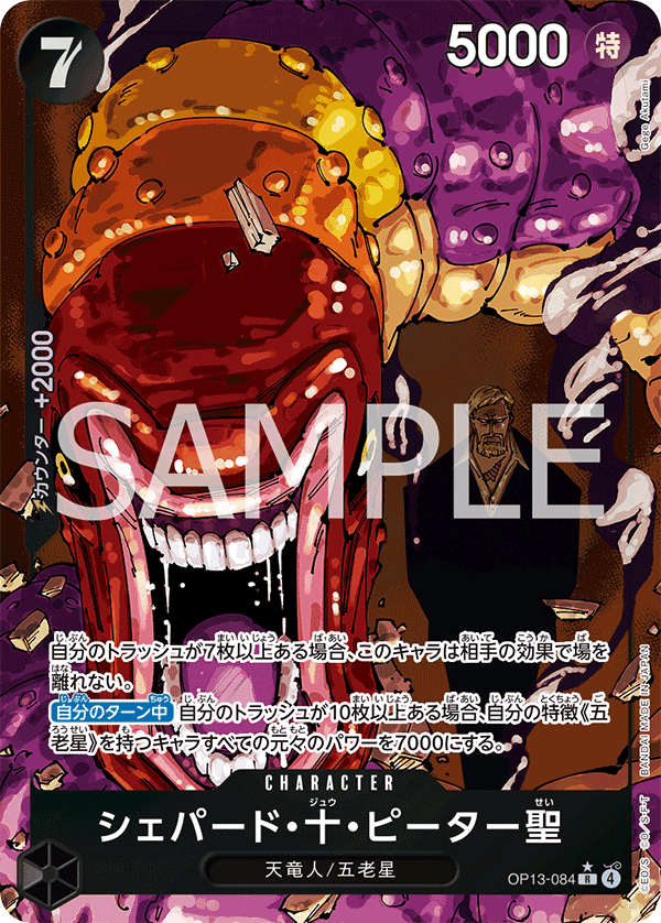 OP13-084 | R | CHARACTER 雪帕德・十・彼德聖 (異圖卡)