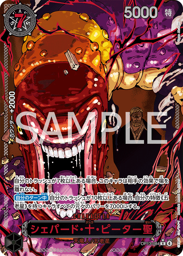 OP13-084 | R | CHARACTER 雪帕德・十・彼德聖 (特別異圖卡)