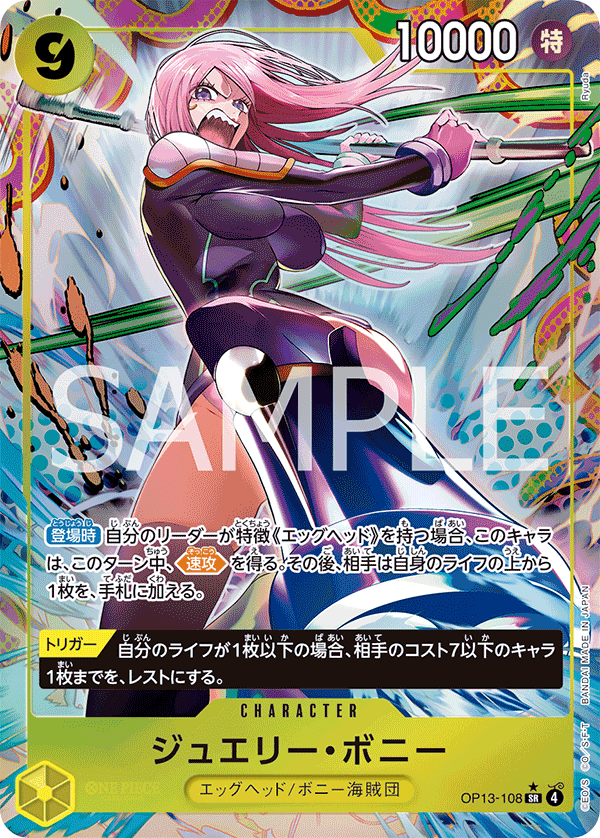 OP13-108 | SR | CHARACTER 珠寶・波妮 (異圖卡)
